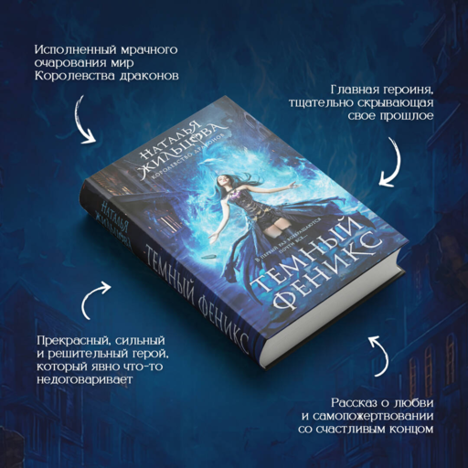 Темный феникс