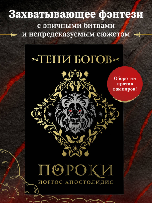 Tanrıların Gölgeleri: Günahlar