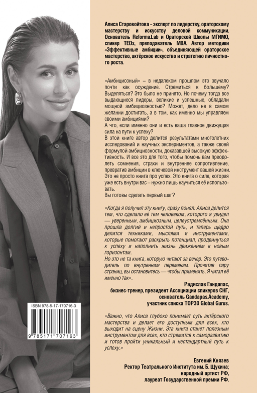 Сила Амбиций: формула достижения невозможного