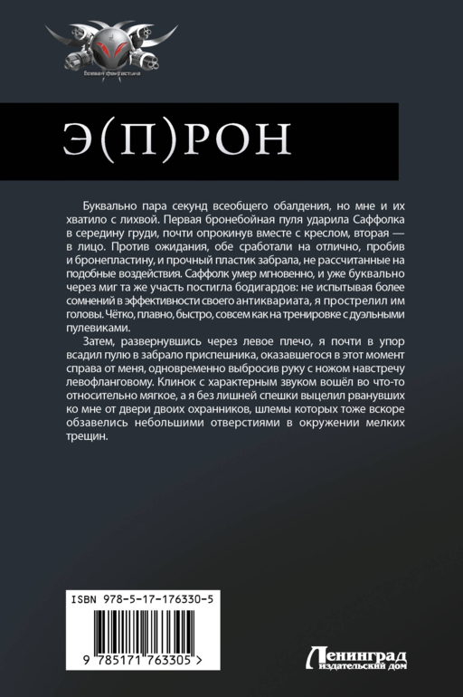Э(П)РОН