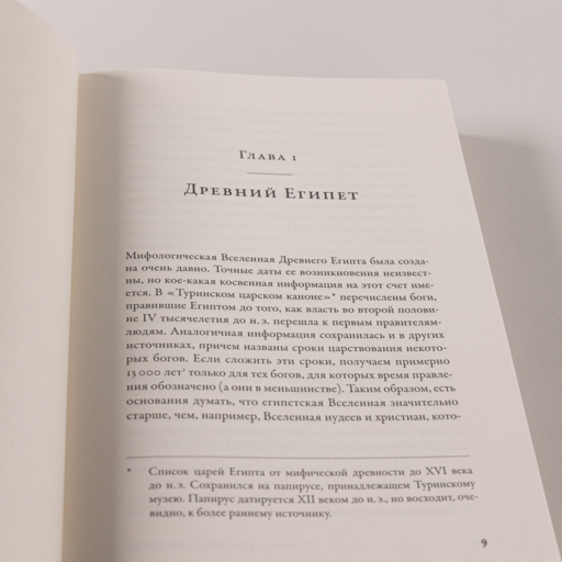 О началах и концах света: Рождение и гибель мира в мифологии, религии и науке