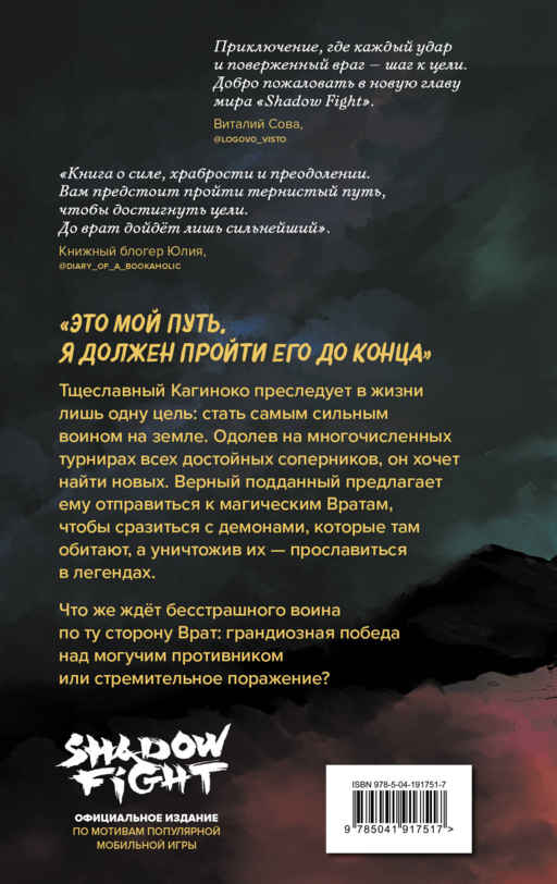 Shadow Fight. Бег за тенью