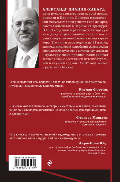 Семь пророков. Мировая катастрофа и грядущее возрождение