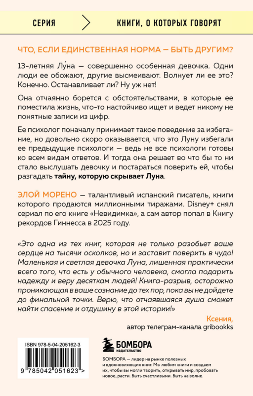 Другая. Видеть мир не глазами, а сердцем