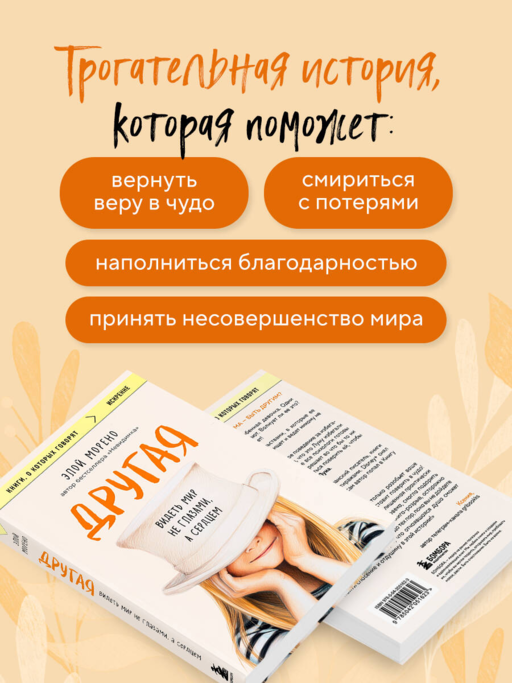 Другая. Видеть мир не глазами, а сердцем