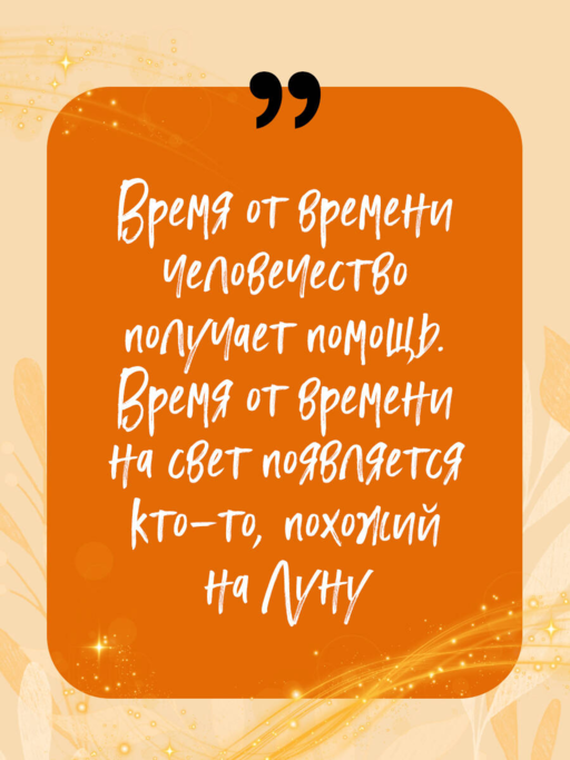 Другая. Видеть мир не глазами, а сердцем