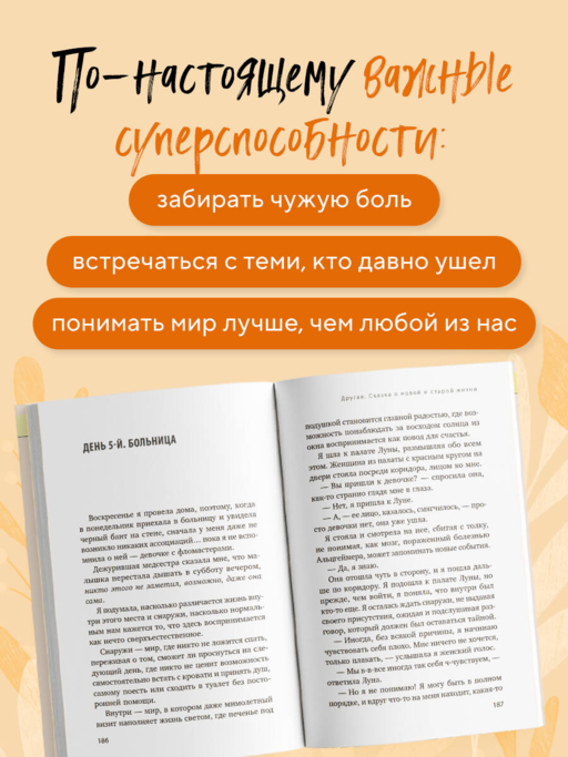 Другая. Видеть мир не глазами, а сердцем