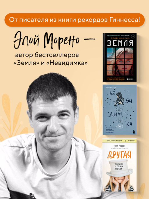 Другая. Видеть мир не глазами, а сердцем