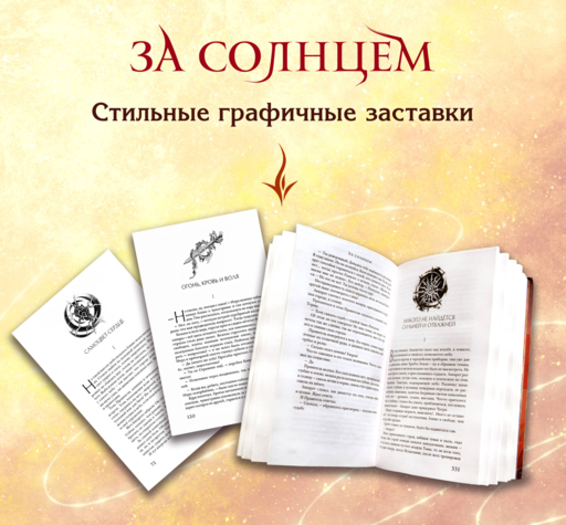 За солнцем