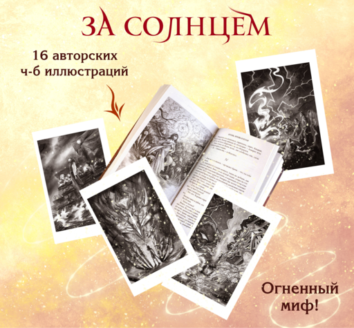 За солнцем