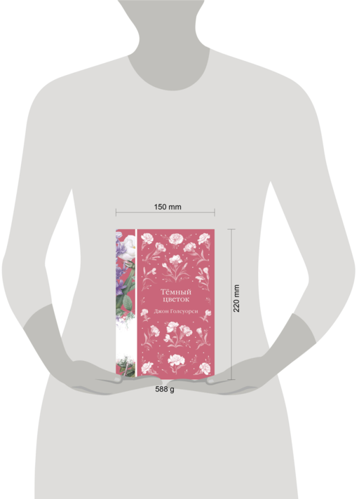 Темный цветок