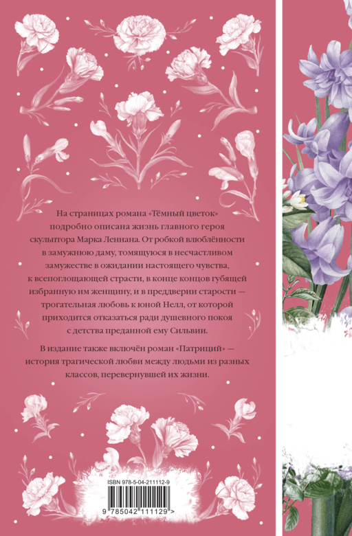 Темный цветок