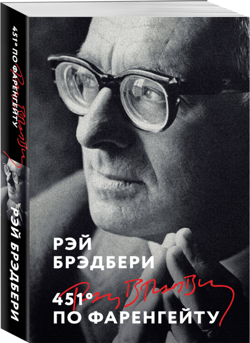451' по Фаренгейту