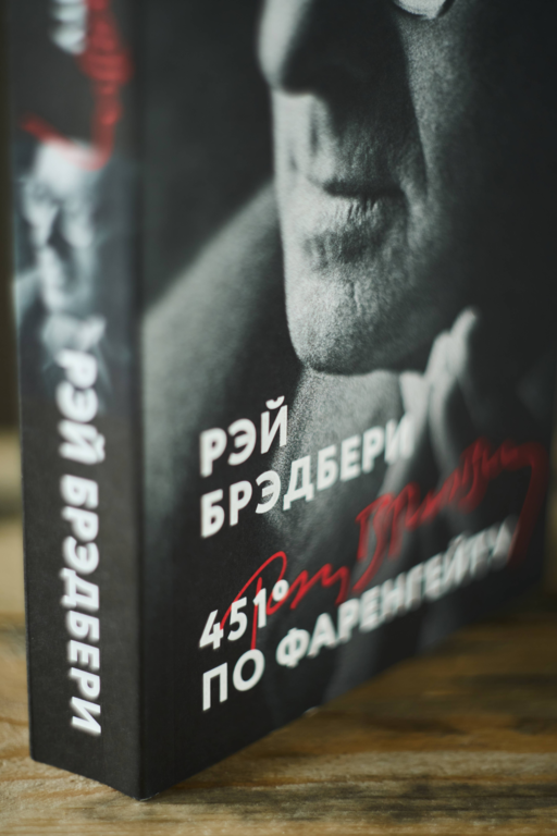 451' по Фаренгейту