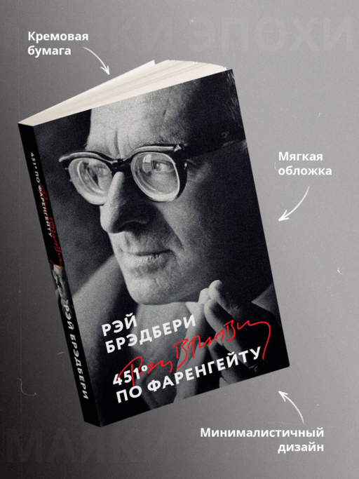 451' по Фаренгейту