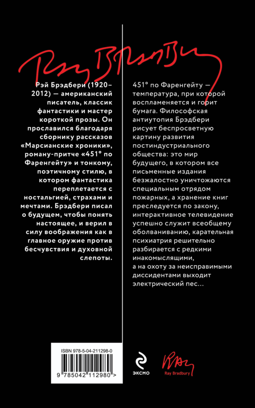 451' по Фаренгейту