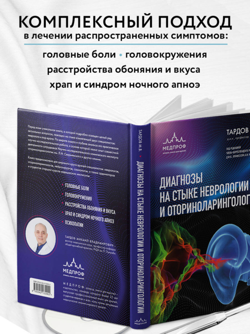 Диагнозы на стыке неврологии и оториноларингологии