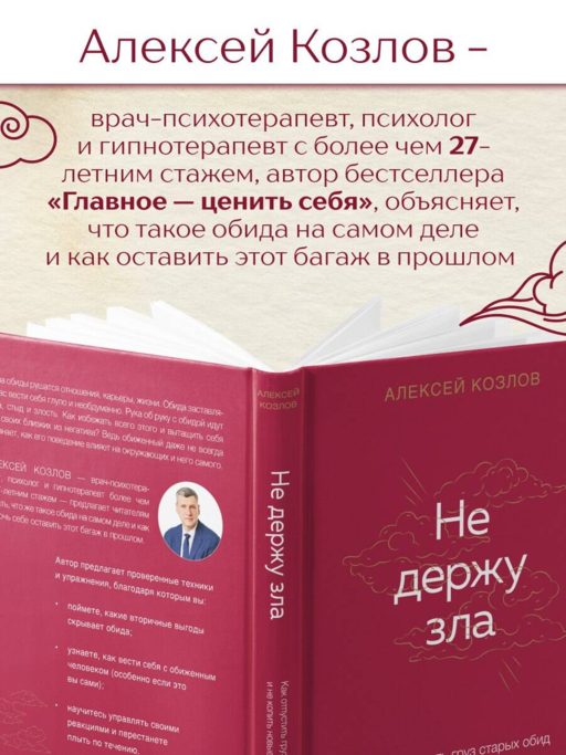 Не держу зла. Как отпустить груз старых обид и не копить новые