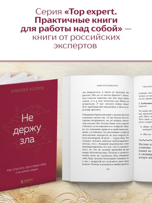 Не держу зла. Как отпустить груз старых обид и не копить новые