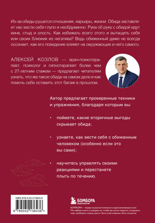 Не держу зла. Как отпустить груз старых обид и не копить новые