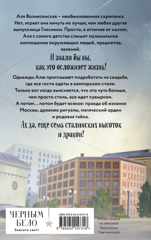 Седьмая сестра
