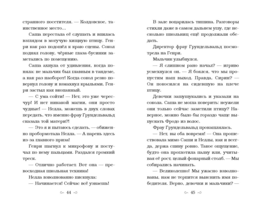 Заклятие морского дракона