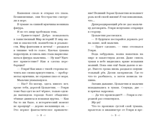 Заклятие морского дракона