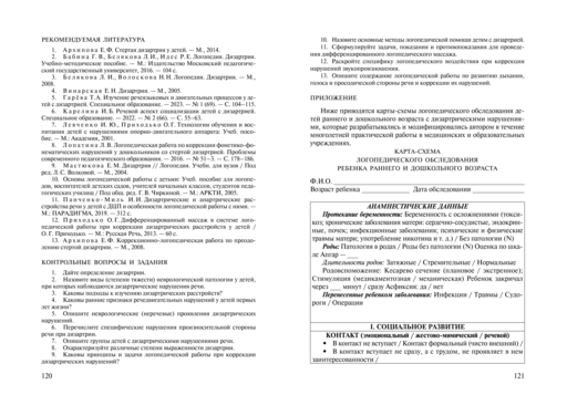 Коррекция речи у дошкольников. Логопедия: дошкольное детство