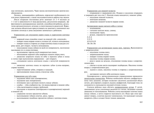 Коррекция речи у дошкольников. Логопедия: дошкольное детство
