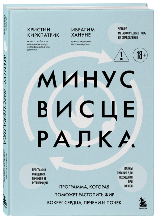 Минус висцералка. Программа, которая поможет растопить жир вокруг сердца, печени и почек