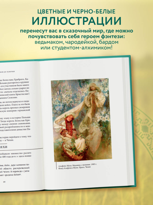 Мифы западных славян