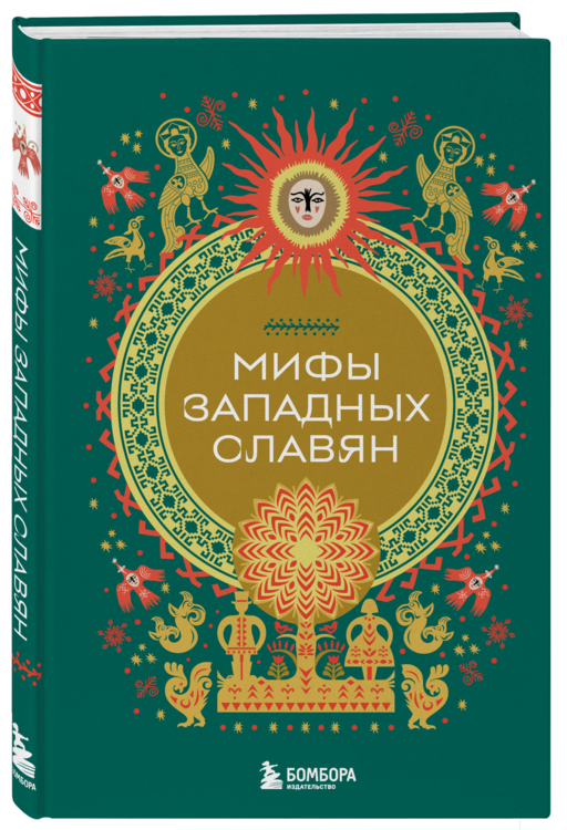 Мифы западных славян