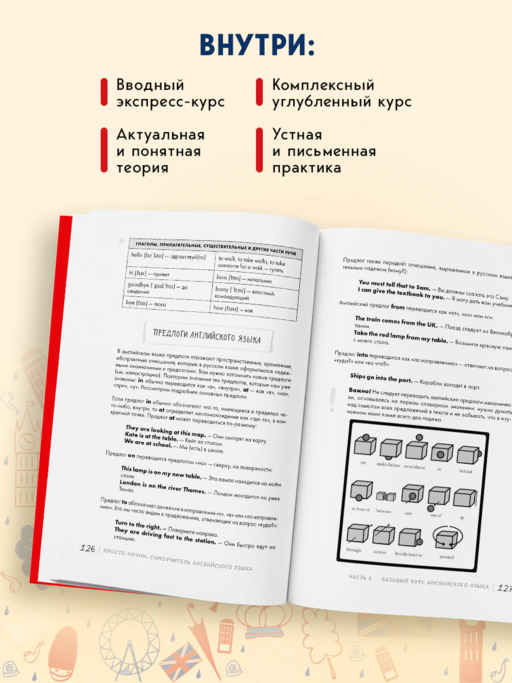 Просто начни. Самоучитель английского языка. Для тех, кто давно хотел выучить иностранный