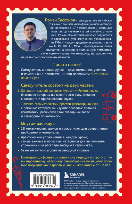 Просто начни. Самоучитель английского языка. Для тех, кто давно хотел выучить иностранный