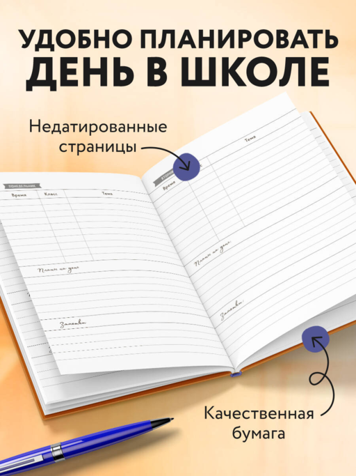 Ежедневник учителя. А голову ты дома не забыл? (А5, 96 л., твердая обложка)