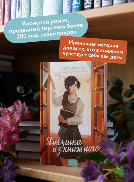 Девушка из книжного
