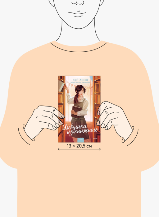 Девушка из книжного