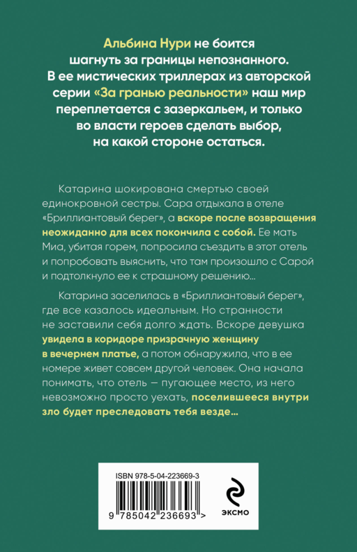 Бриллиантовый берег
