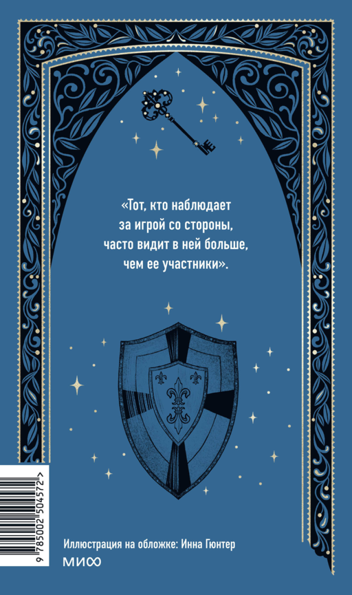 Замок Отранто. Вечные истории