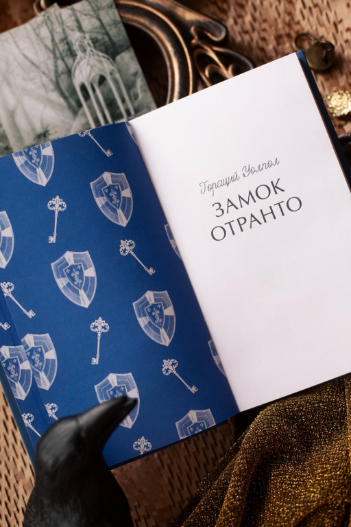 Замок Отранто. Вечные истории
