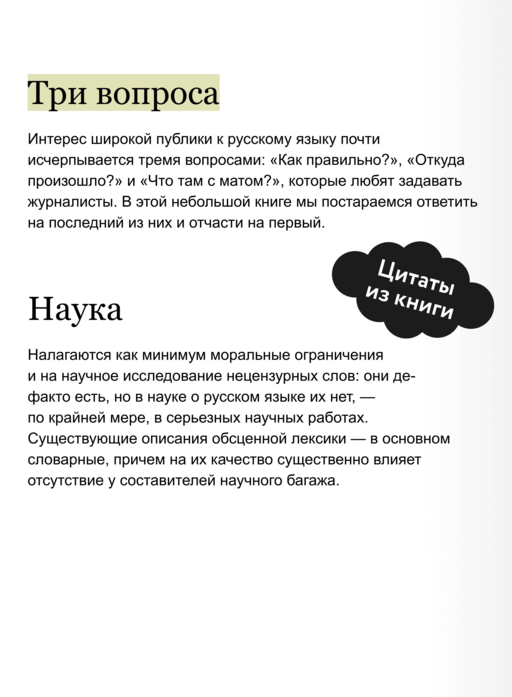 Запретные слова. Заметки лингвистов о русском мате