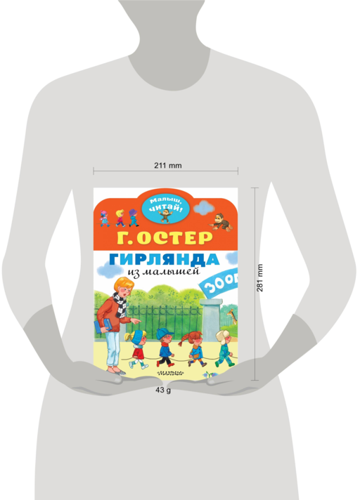 Гирлянда из малышей