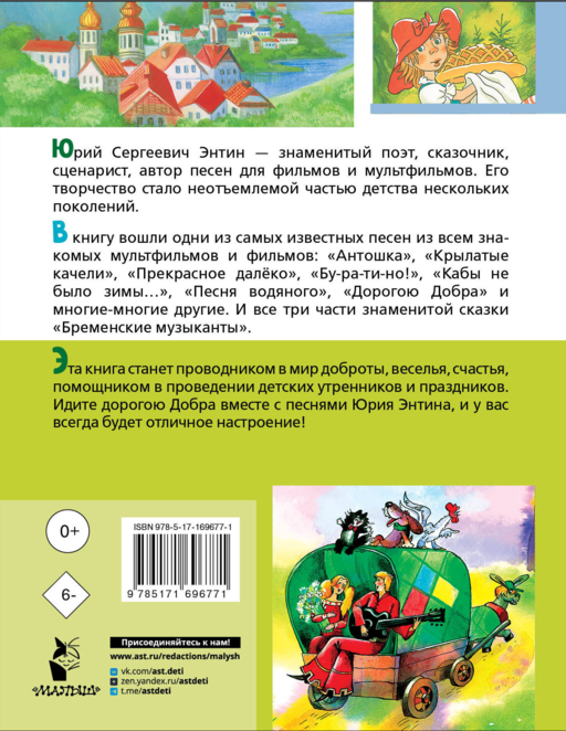 Лучшие песни. Любимые сказки