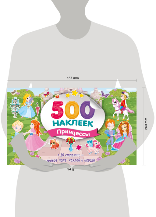Большой альбом наклеек. Принцессы