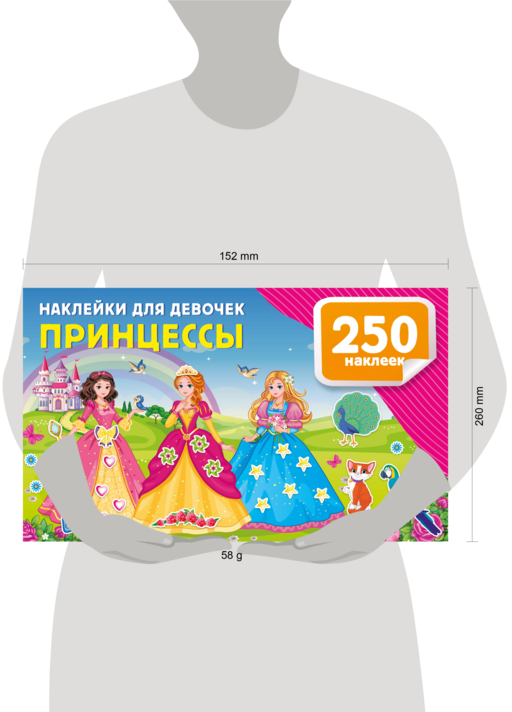Наклейки для девочек. Принцессы