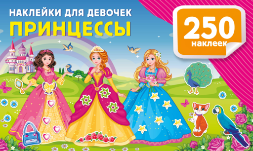 Kızlar için Stickerlar. Prensesler