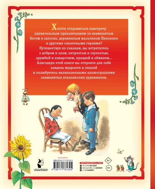 Кот в сапогах и другие сказки. Илл. Тони Вульфа