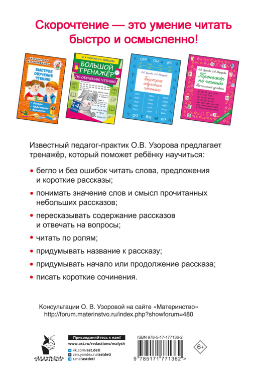 Тренажёр по скорочтению
