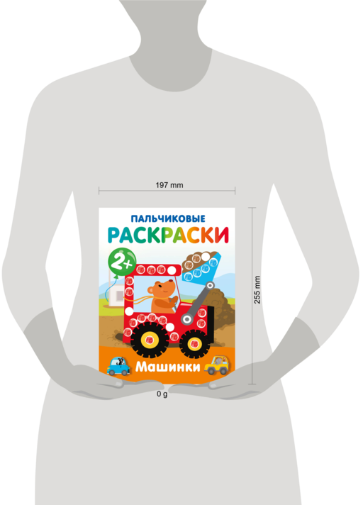 Машинки. Пальчиковые раскраски