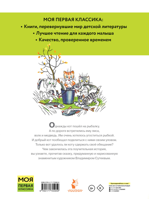 Кот-рыболов. Рисунки автора